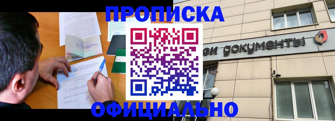 прописка иностранных граждан в Белебее